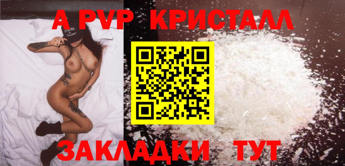 Альфа ПВП Crystall Черногорск
