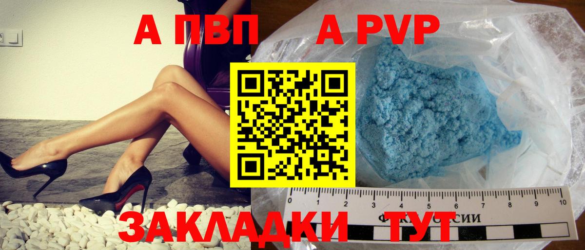 Альфа ПВП Crystall  Вход с VPN  А ПВП Соль  Черногорск 