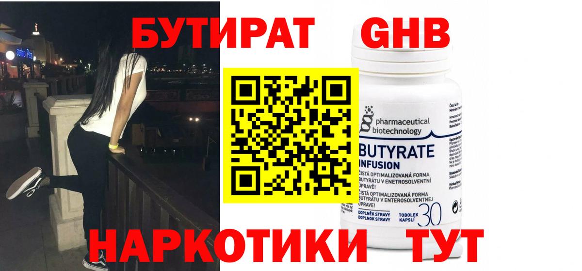 Черногорск  БУТИРАТ вода  Вход с VPN 