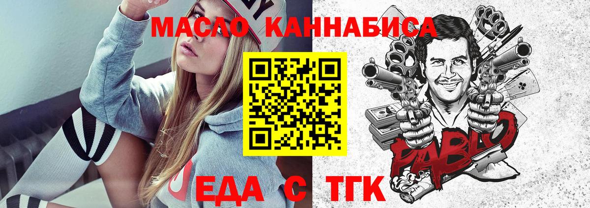 Еда ТГК конопля Черногорск