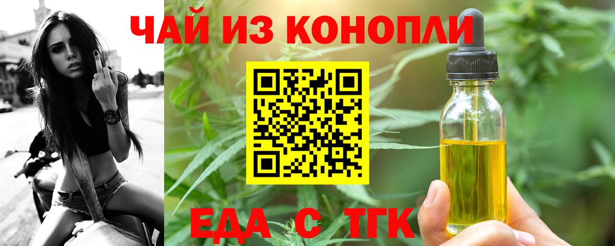 Черногорск  Печенье с ТГК конопля  Вход с VPN 
