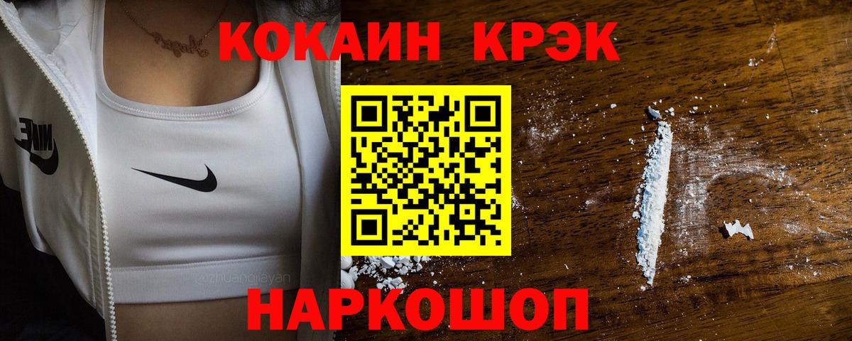 Кокаин Колумбийский  COCAIN Боливия  Черногорск  Вход с VPN 