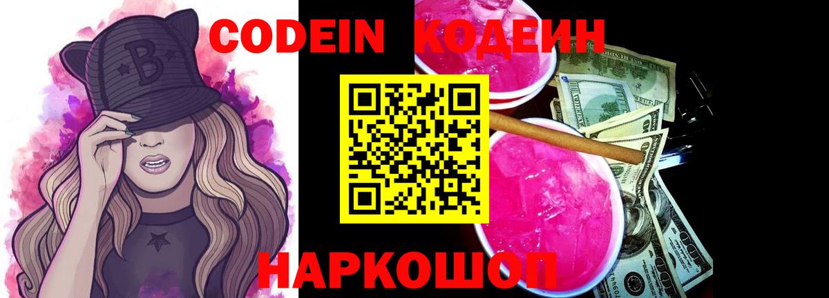 Кодеиновый сироп Lean напиток Lean (лин)  Codein напиток Lean (лин)  Вход с VPN  Черногорск 