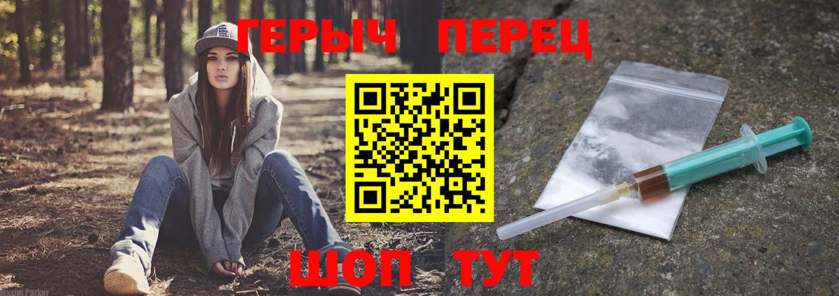 ГЕРОИН белый Черногорск