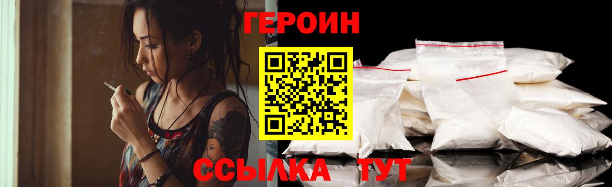 Героин афганец  Вход с VPN  Героин  Черногорск 