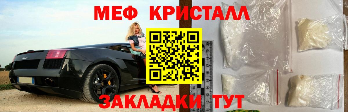 МЯУ-МЯУ  МЯУ-МЯУ 4 MMC  Черногорск  Вход с VPN  МЕФ кристаллы 