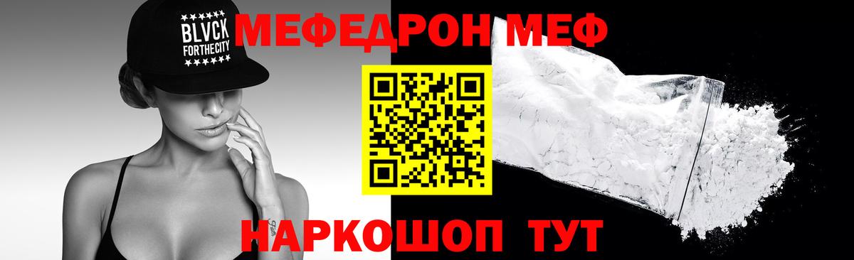 Мефедрон кристаллы Черногорск