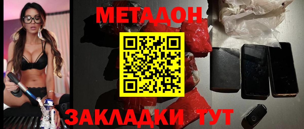 МЕТАДОН кристалл  Вход с VPN  Черногорск  МЕТАДОН мёд 